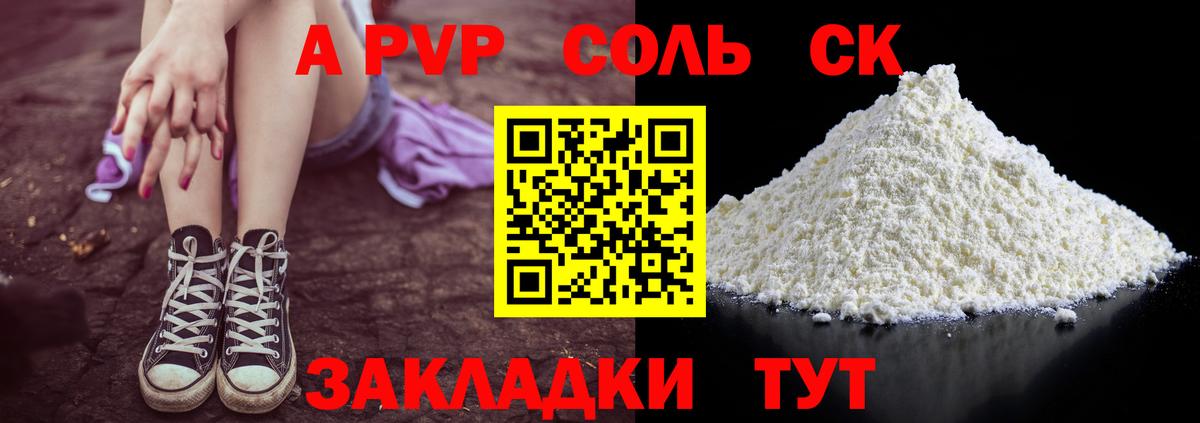 А ПВП кристаллы  A PVP  А ПВП СК  Зерноград  хочу наркоту  Вход с VPN  Alpha-PVP кристаллы 