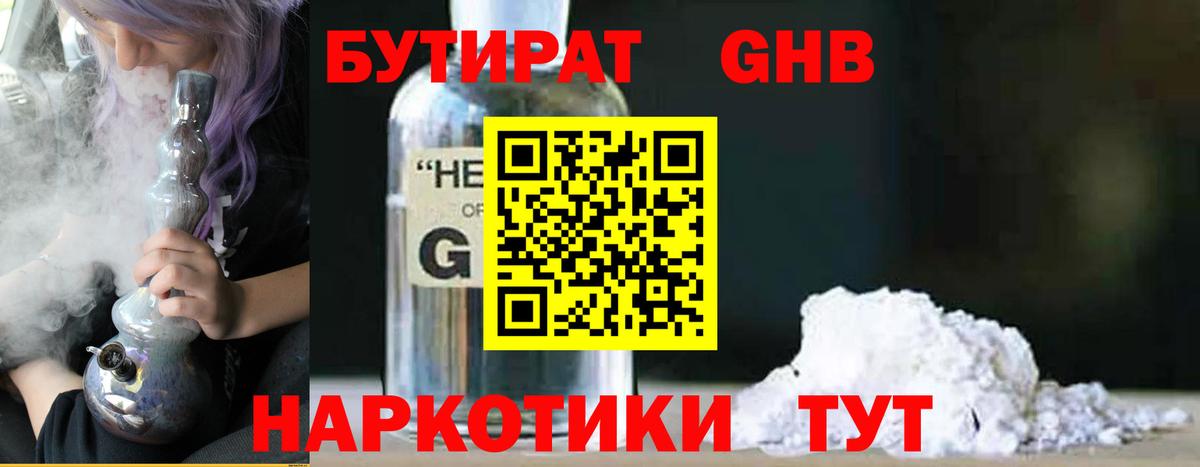 Зерноград  БУТИРАТ  Вход с VPN  БУТИРАТ 1.4BDO 