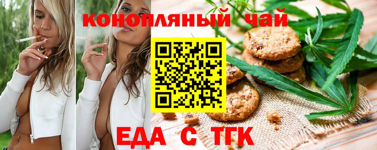 Еда ТГК конопля  Вход с VPN  Зерноград 