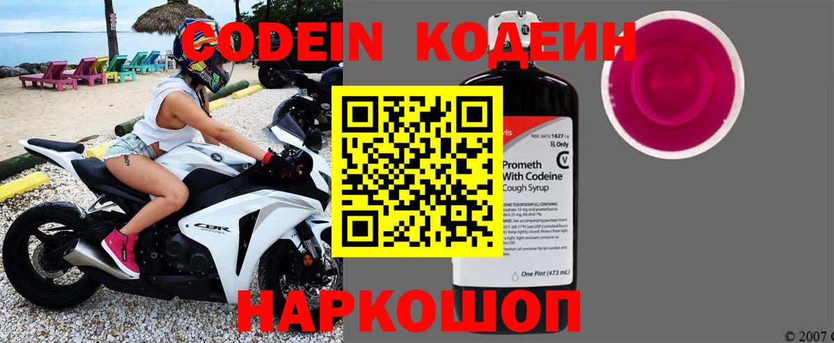 Кодеиновый сироп Lean Purple Drank  Кодеин Purple Drank  Зерноград  Вход с VPN 
