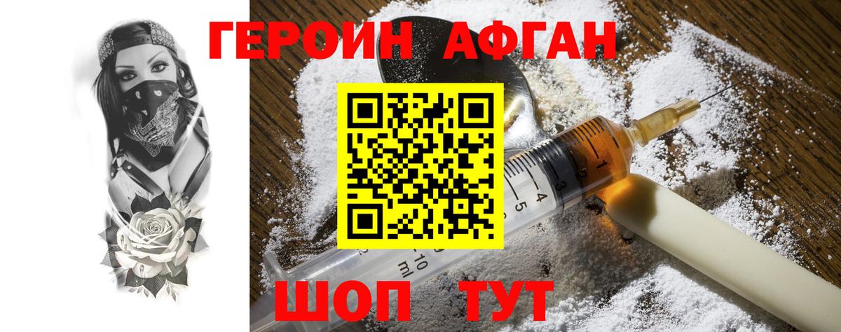 Зерноград  ГЕРОИН Афган  Вход с VPN 
