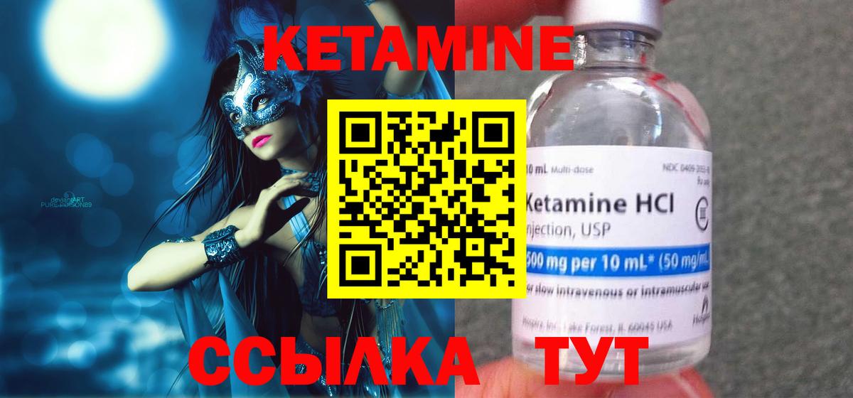 КЕТАМИН ketamine Зерноград