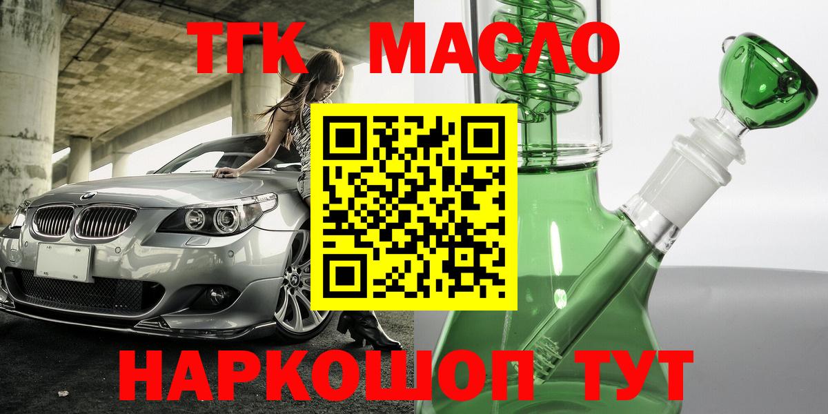 Дистиллят ТГК THC oil Зерноград